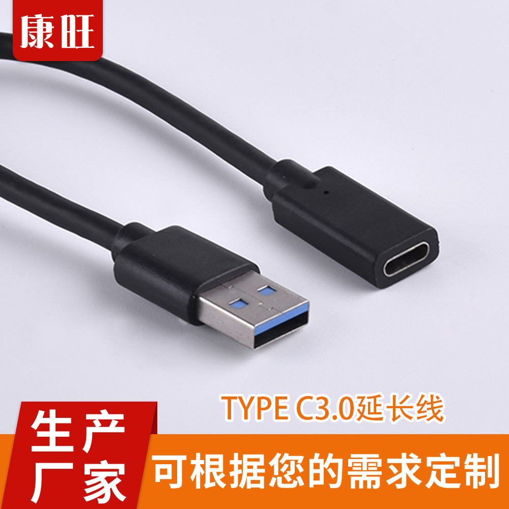 USB3.0公轉(zhuǎn)TYPE C3.0母延長線
